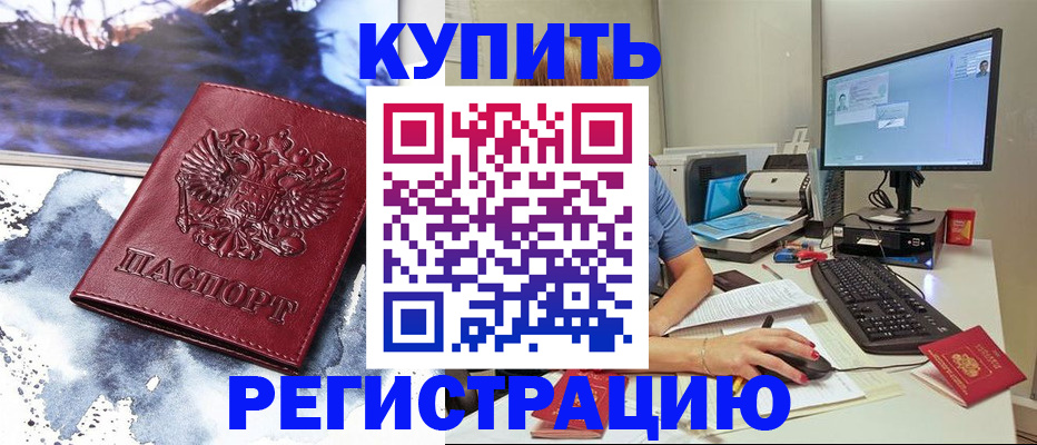 временная регистрация для всех в Бутурлиновке