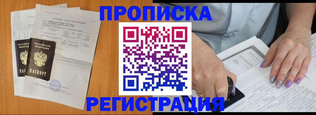 прописка законно в Бутурлиновке